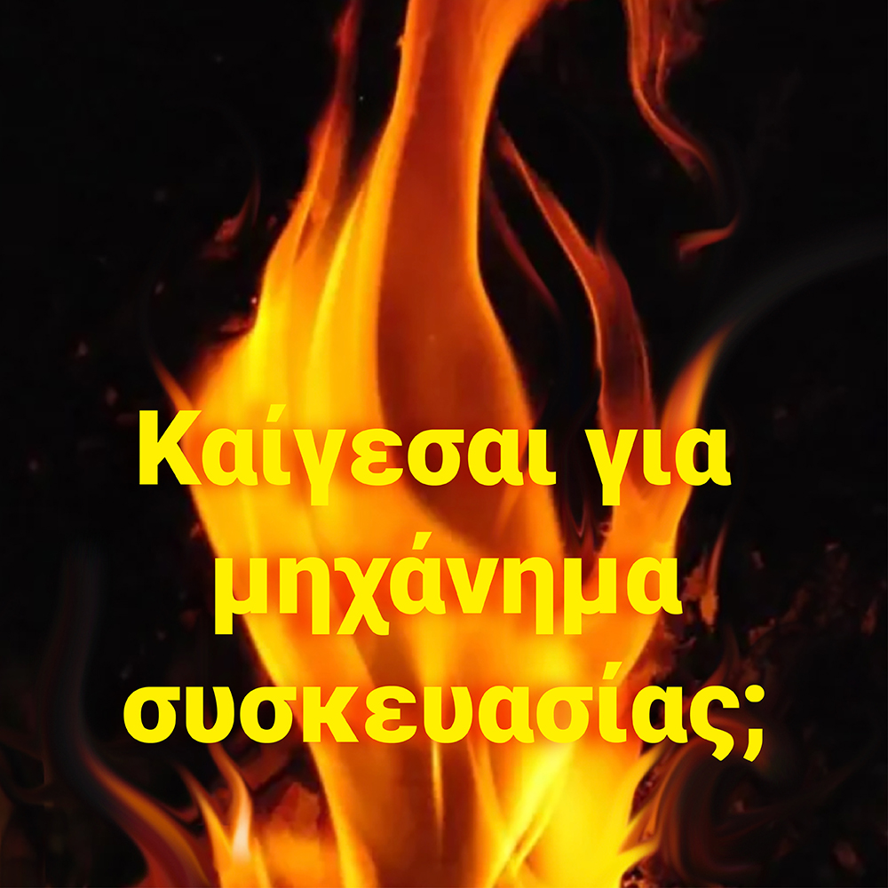 Kegese gia mihanima siskevasias banner