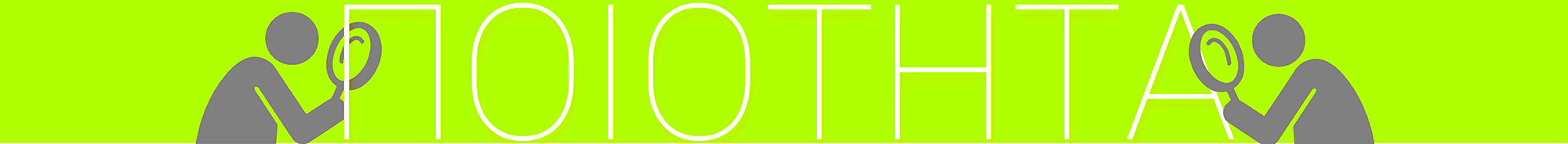 piotita